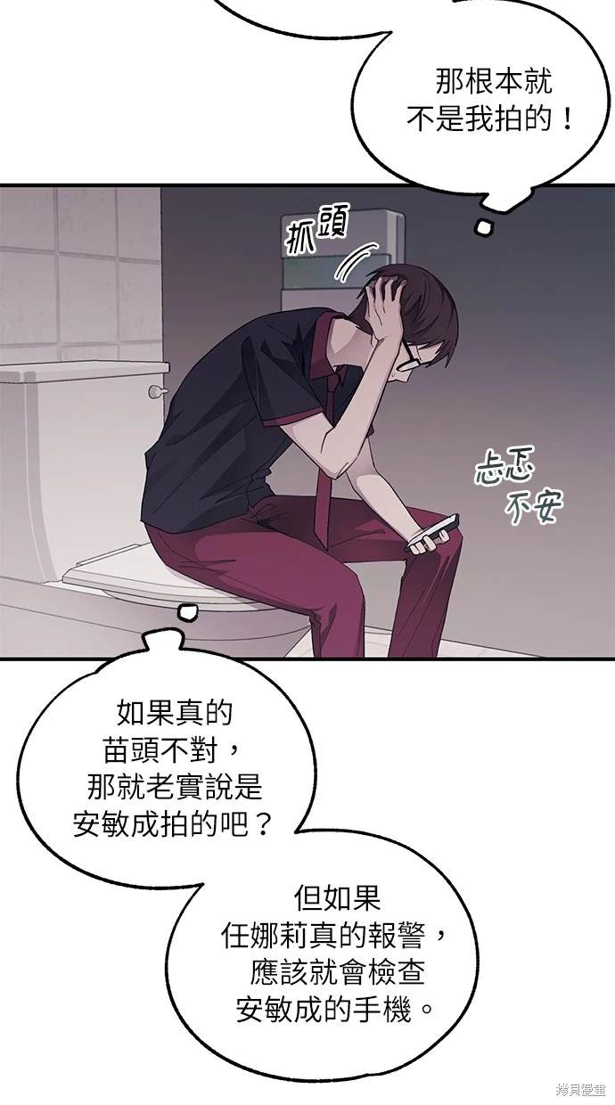 同学，我可以喜欢你吗？ 第71话 第12页