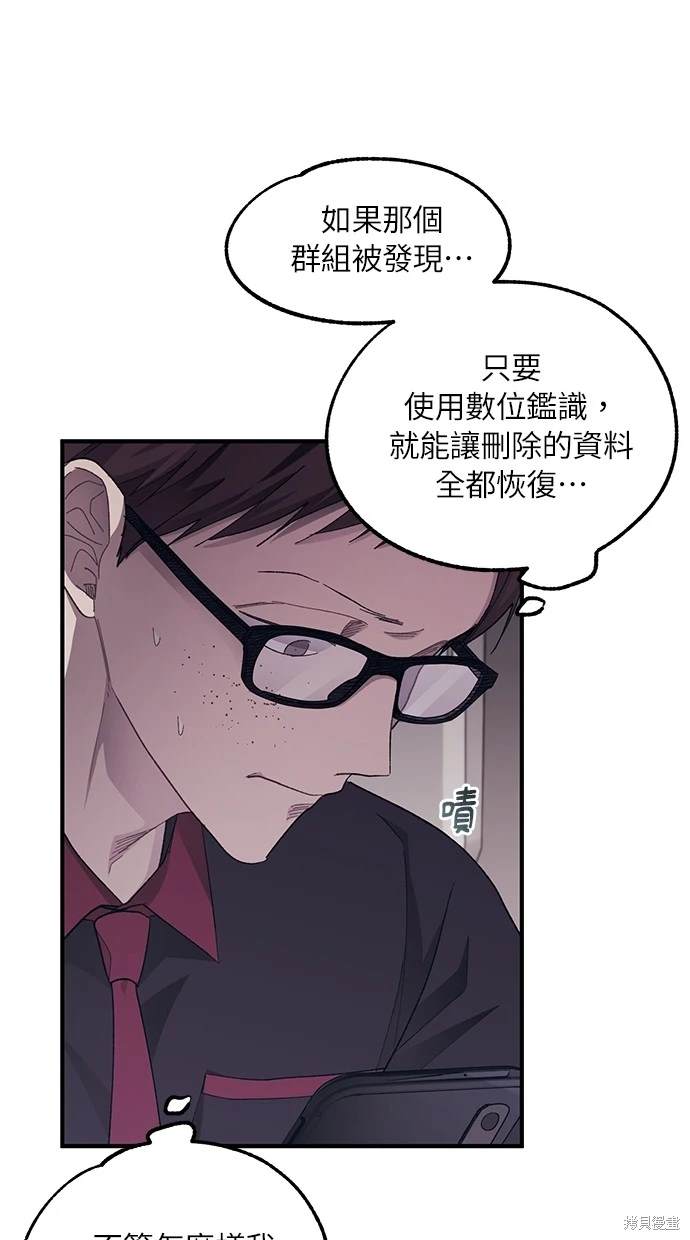 同学，我可以喜欢你吗？ 第71话 第13页