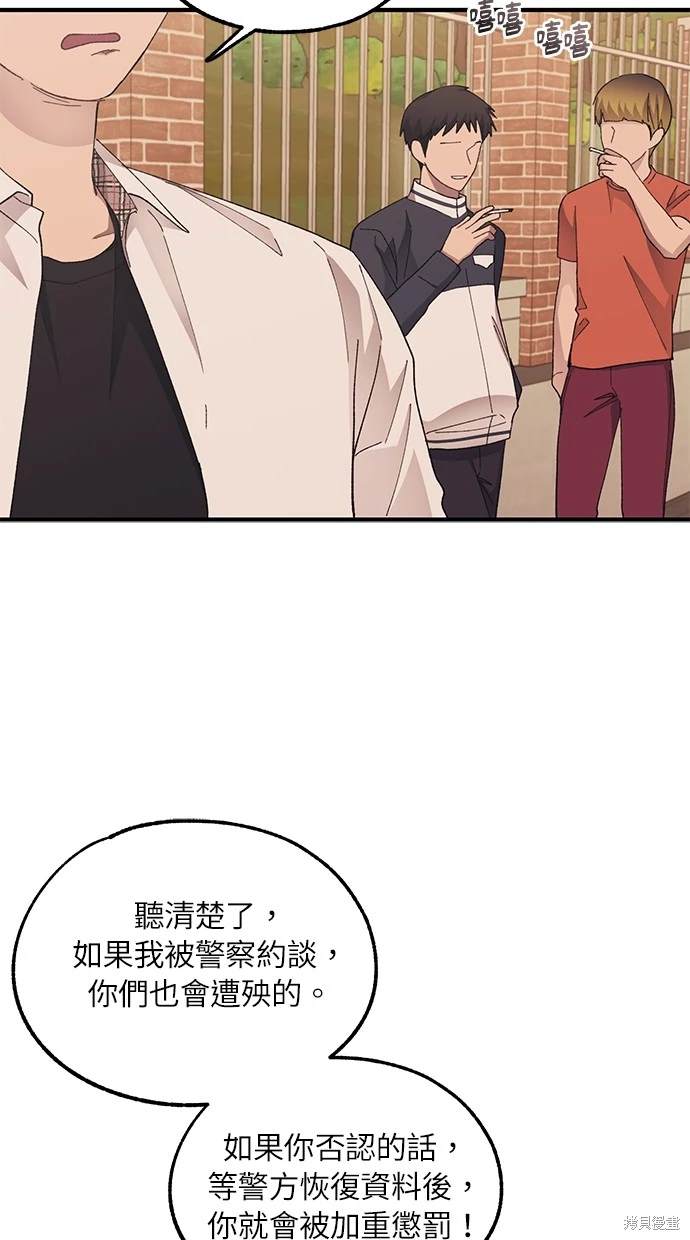 同学，我可以喜欢你吗？ 第71话 第23页