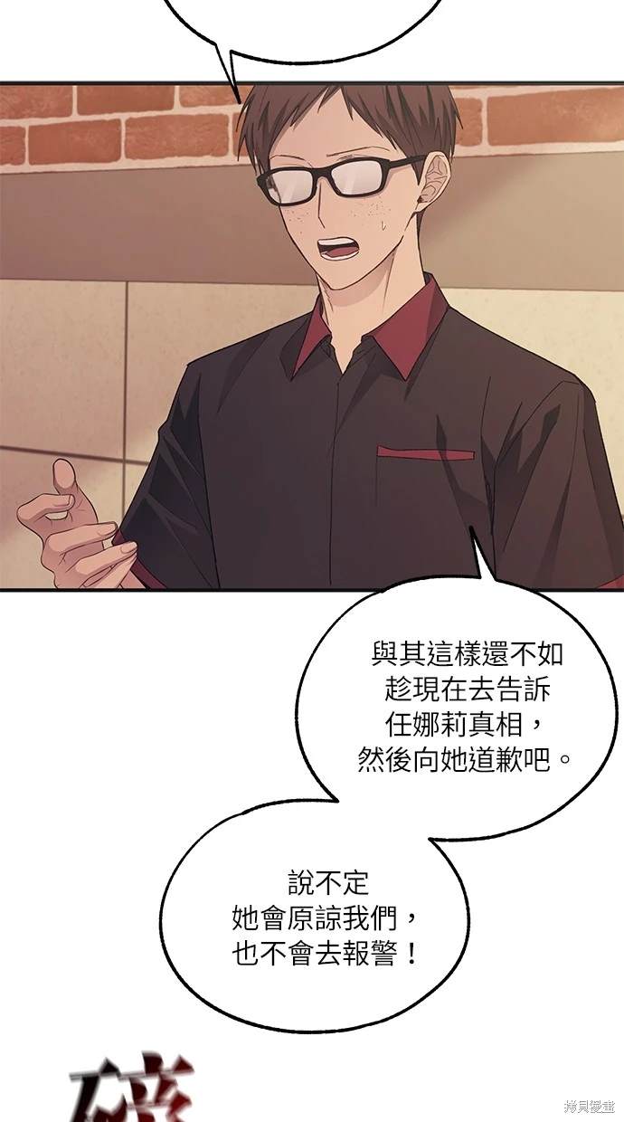 同学，我可以喜欢你吗？ 第71话 第24页