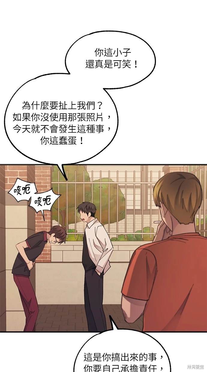 同学，我可以喜欢你吗？ 第71话 第26页