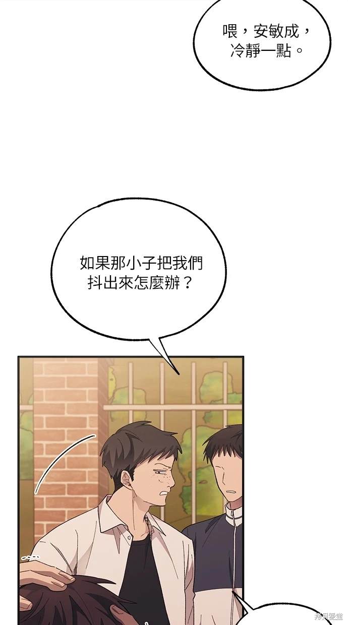 同学，我可以喜欢你吗？ 第71话 第30页