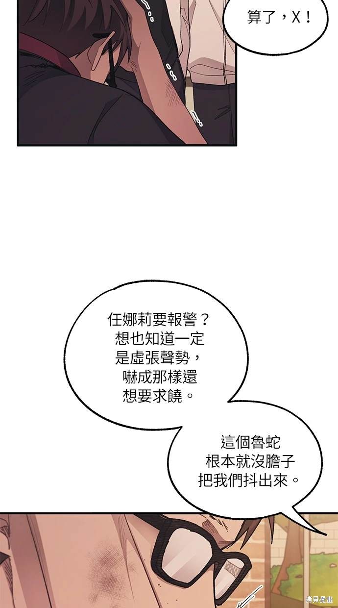 同学，我可以喜欢你吗？ 第71话 第31页