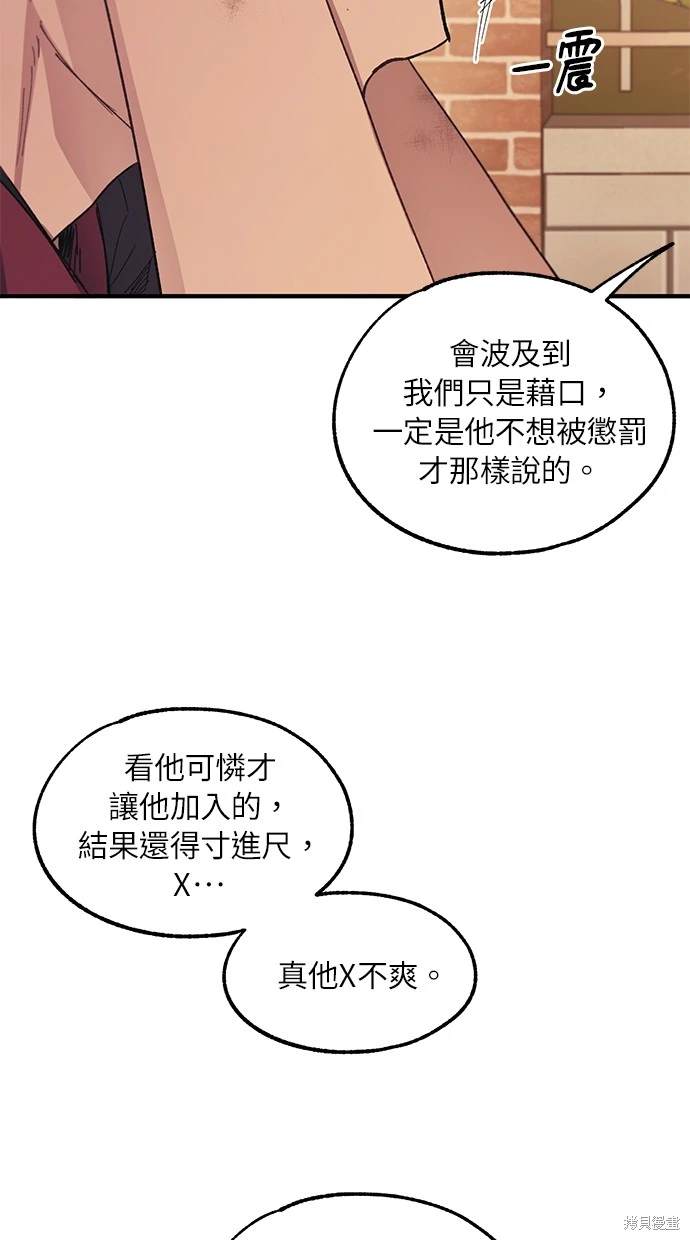 同学，我可以喜欢你吗？ 第71话 第32页