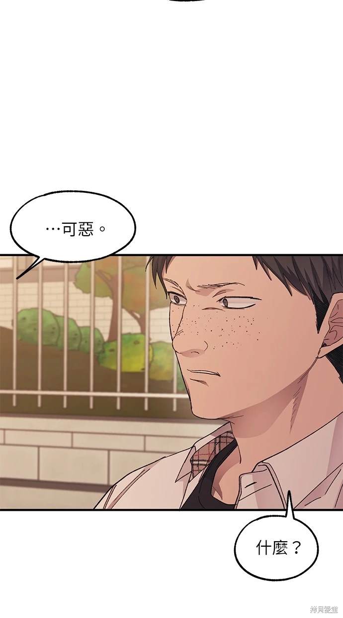 同学，我可以喜欢你吗？ 第71话 第34页