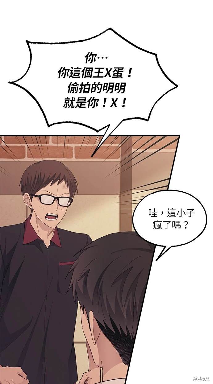 同学，我可以喜欢你吗？ 第71话 第35页