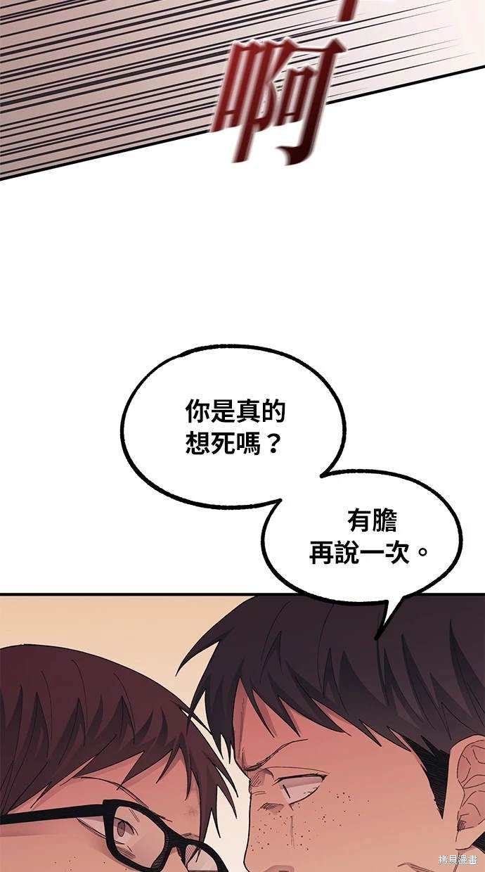 同学，我可以喜欢你吗？ 第71话 第38页