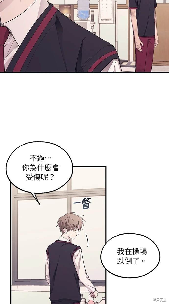 同学，我可以喜欢你吗？ 第71话 第54页