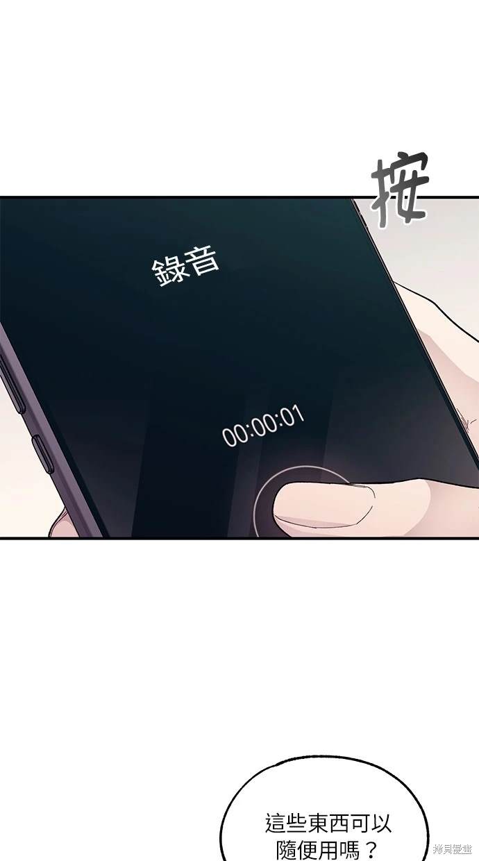 同学，我可以喜欢你吗？ 第71话 第56页