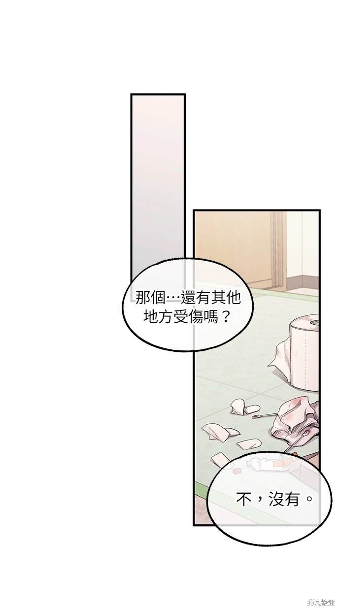 同学，我可以喜欢你吗？ 第71话 第59页