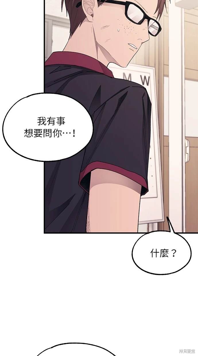 同学，我可以喜欢你吗？ 第71话 第62页