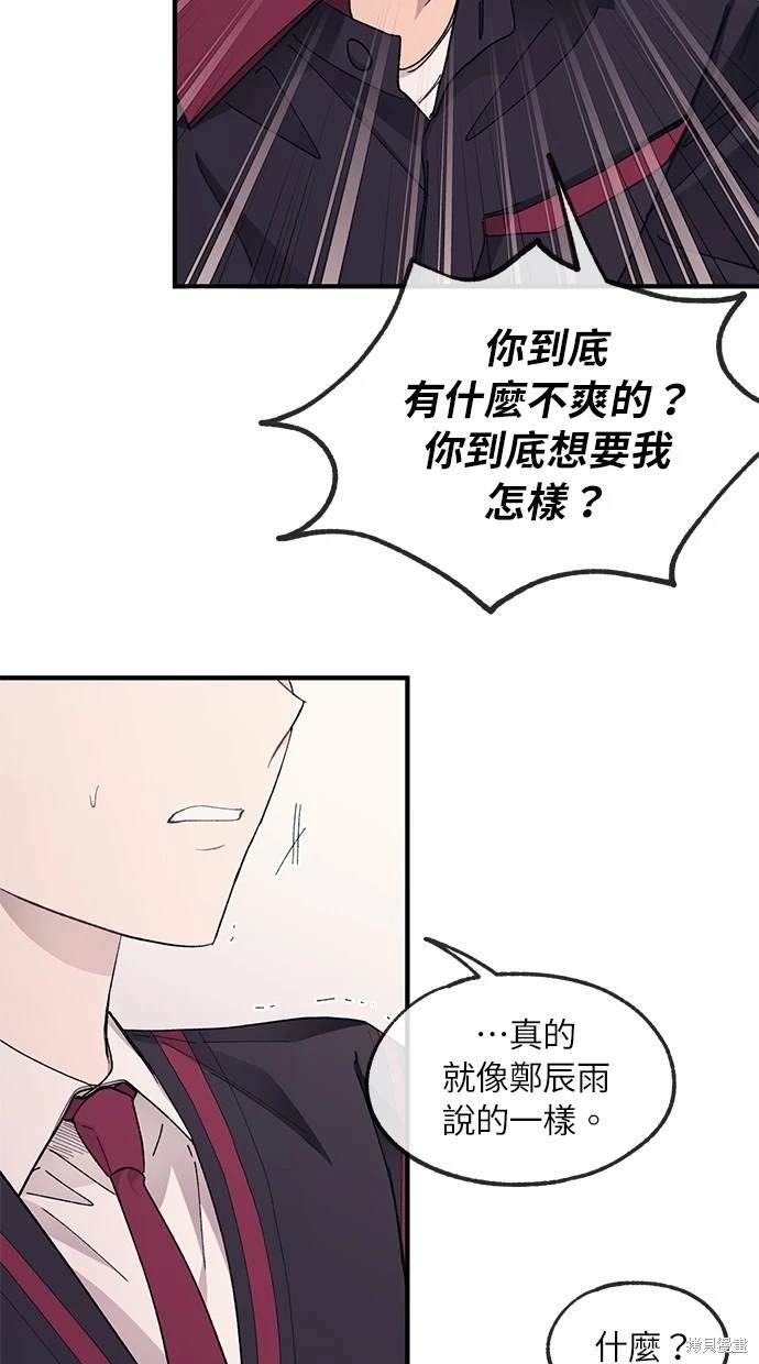 同学，我可以喜欢你吗？ 第72话 第11页