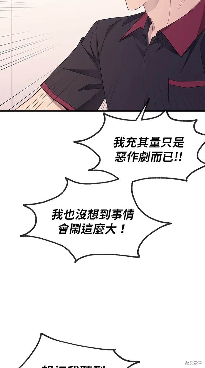 同学，我可以喜欢你吗？ 第72话 第16页