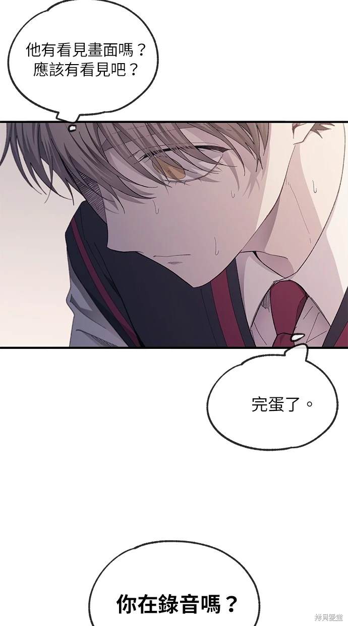 同学，我可以喜欢你吗？ 第72话 第29页