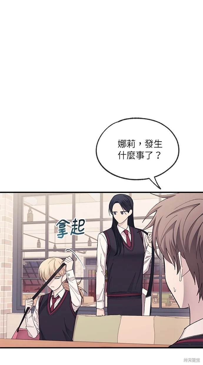 同学，我可以喜欢你吗？ 第72话 第41页