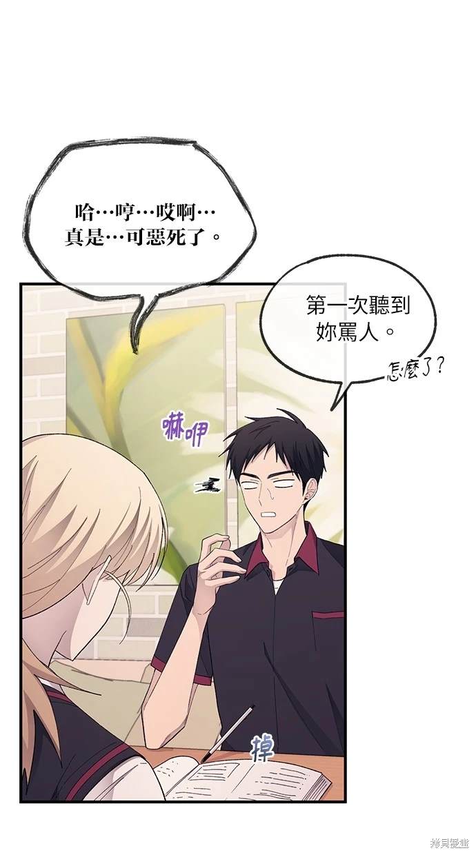 同学，我可以喜欢你吗？ 第72话 第42页