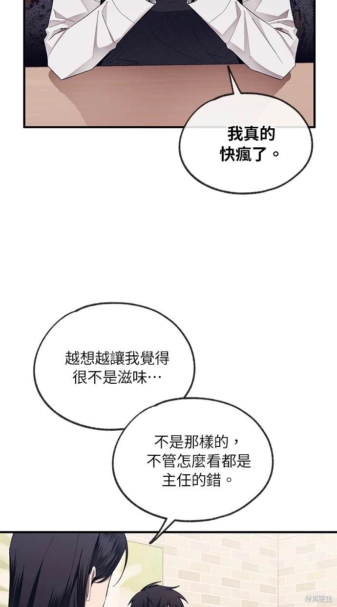 同学，我可以喜欢你吗？ 第72话 第48页