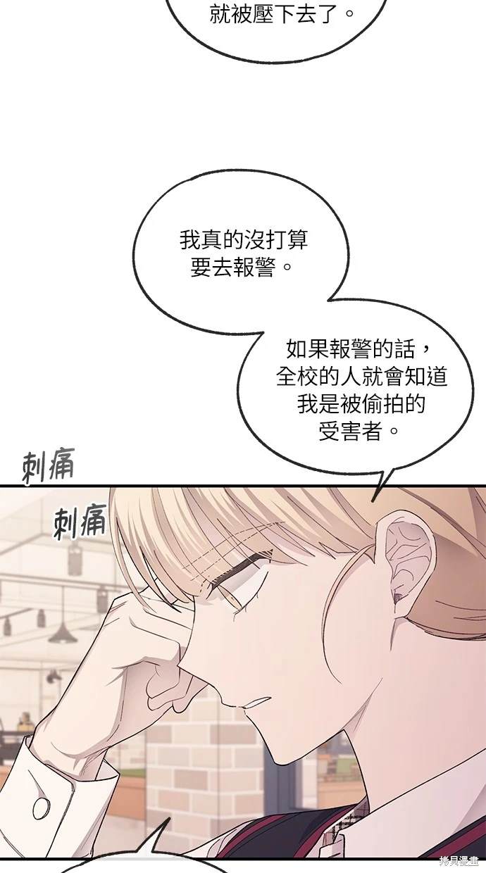 同学，我可以喜欢你吗？ 第72话 第51页