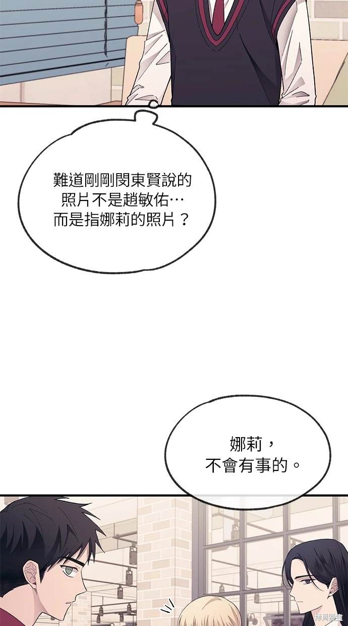 同学，我可以喜欢你吗？ 第72话 第53页