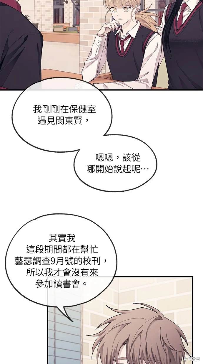 同学，我可以喜欢你吗？ 第72话 第54页