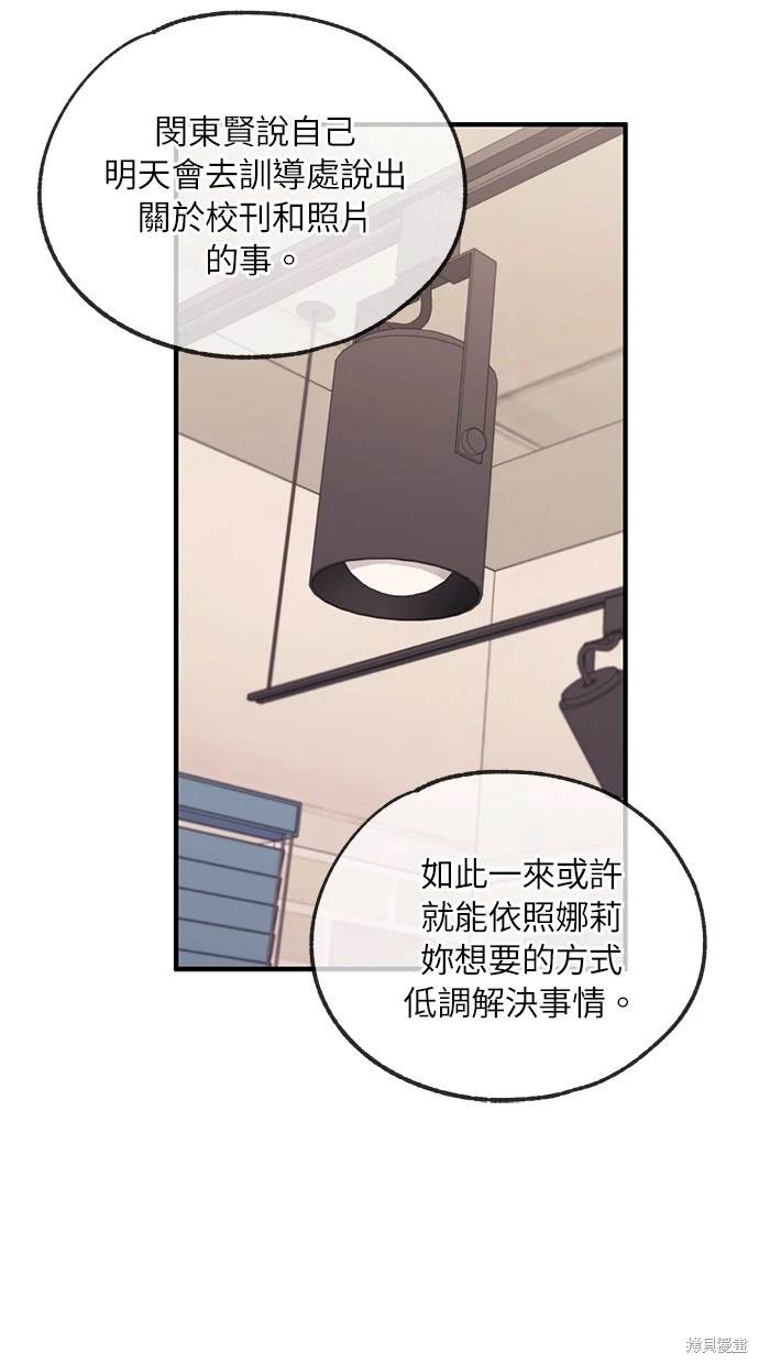 同学，我可以喜欢你吗？ 第72话 第57页