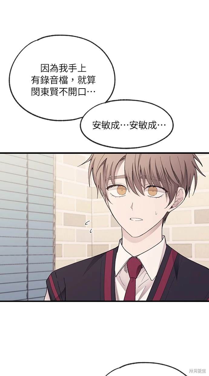 同学，我可以喜欢你吗？ 第72话 第58页