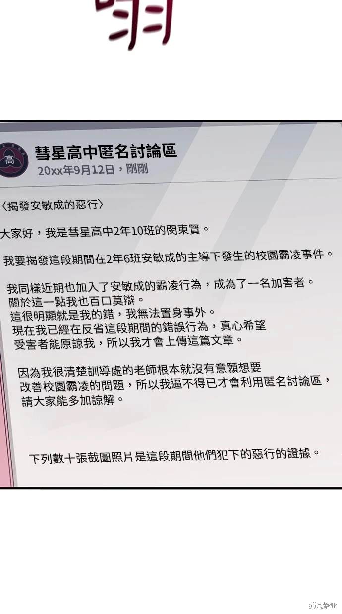 同学，我可以喜欢你吗？ 第72话 第66页