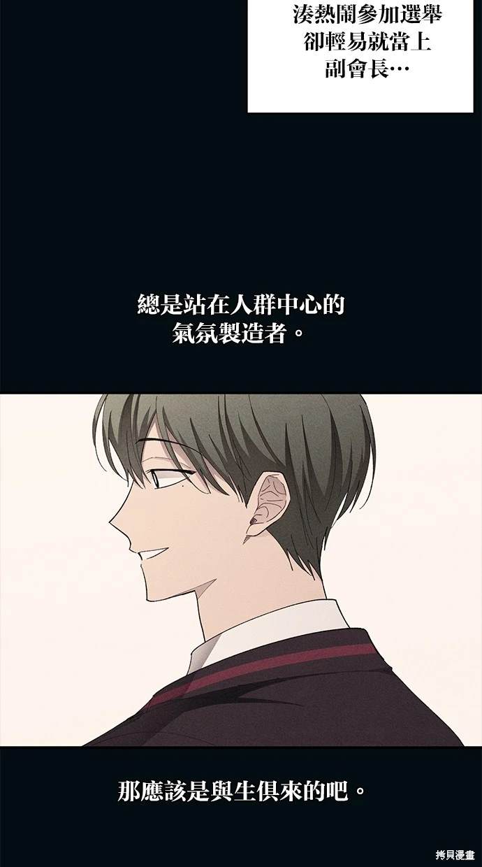 同学，我可以喜欢你吗？ 第73话 第5页