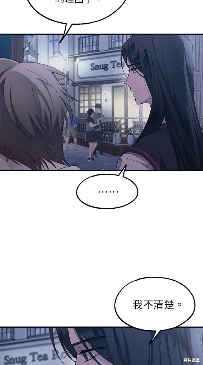 同学，我可以喜欢你吗？ 第74话 第11页