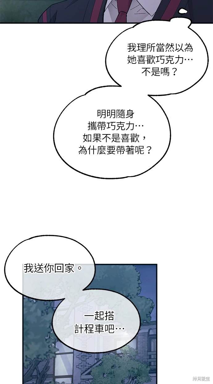 同学，我可以喜欢你吗？ 第74话 第13页