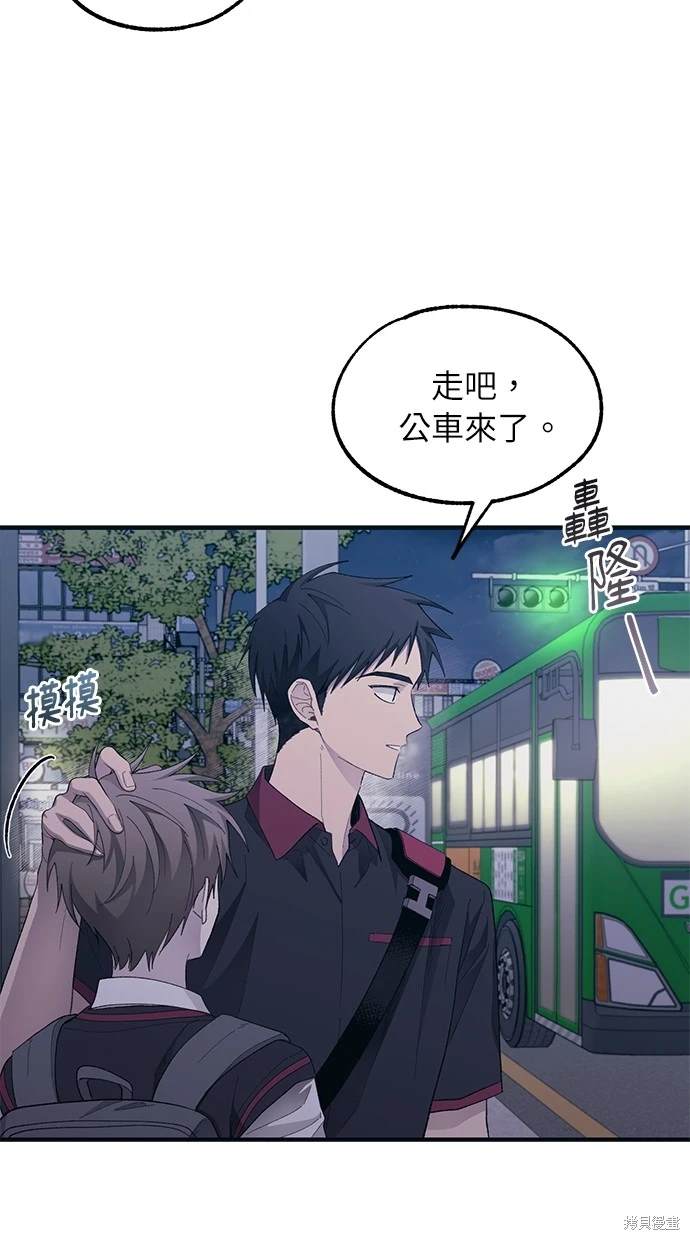 同学，我可以喜欢你吗？ 第74话 第20页