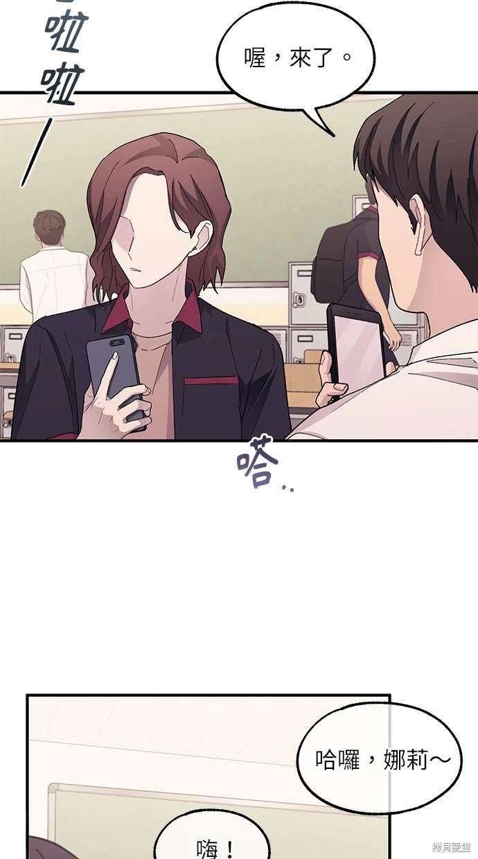 同学，我可以喜欢你吗？ 第74话 第29页