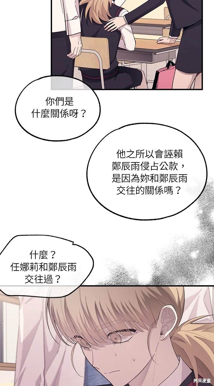 同学，我可以喜欢你吗？ 第74话 第34页