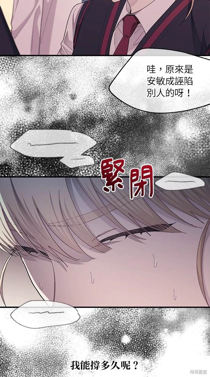 同学，我可以喜欢你吗？ 第74话 第35页