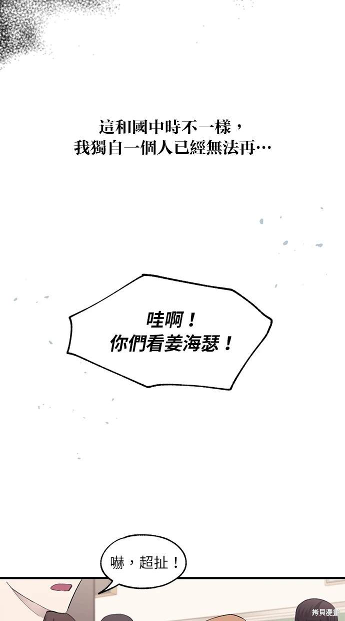 同学，我可以喜欢你吗？ 第74话 第36页