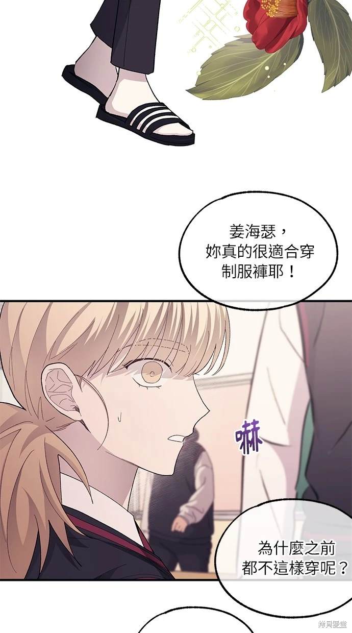 同学，我可以喜欢你吗？ 第74话 第39页