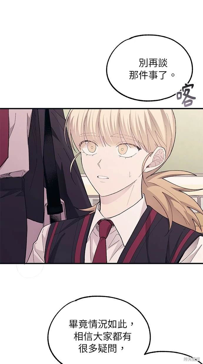 同学，我可以喜欢你吗？ 第74话 第41页