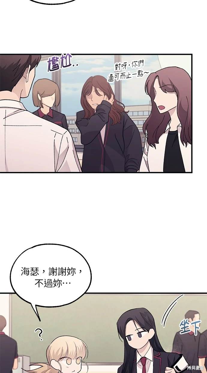 同学，我可以喜欢你吗？ 第74话 第43页