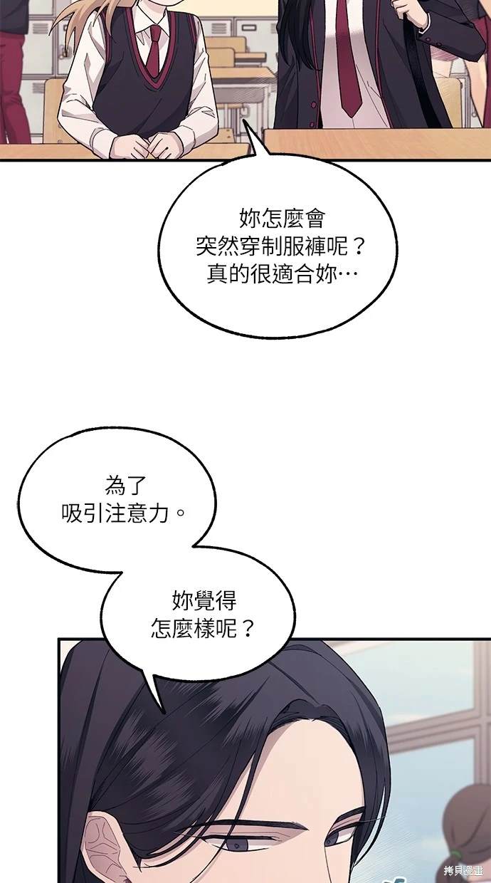 同学，我可以喜欢你吗？ 第74话 第44页