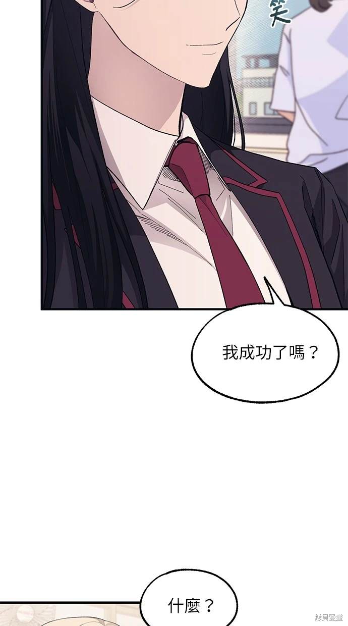 同学，我可以喜欢你吗？ 第74话 第45页