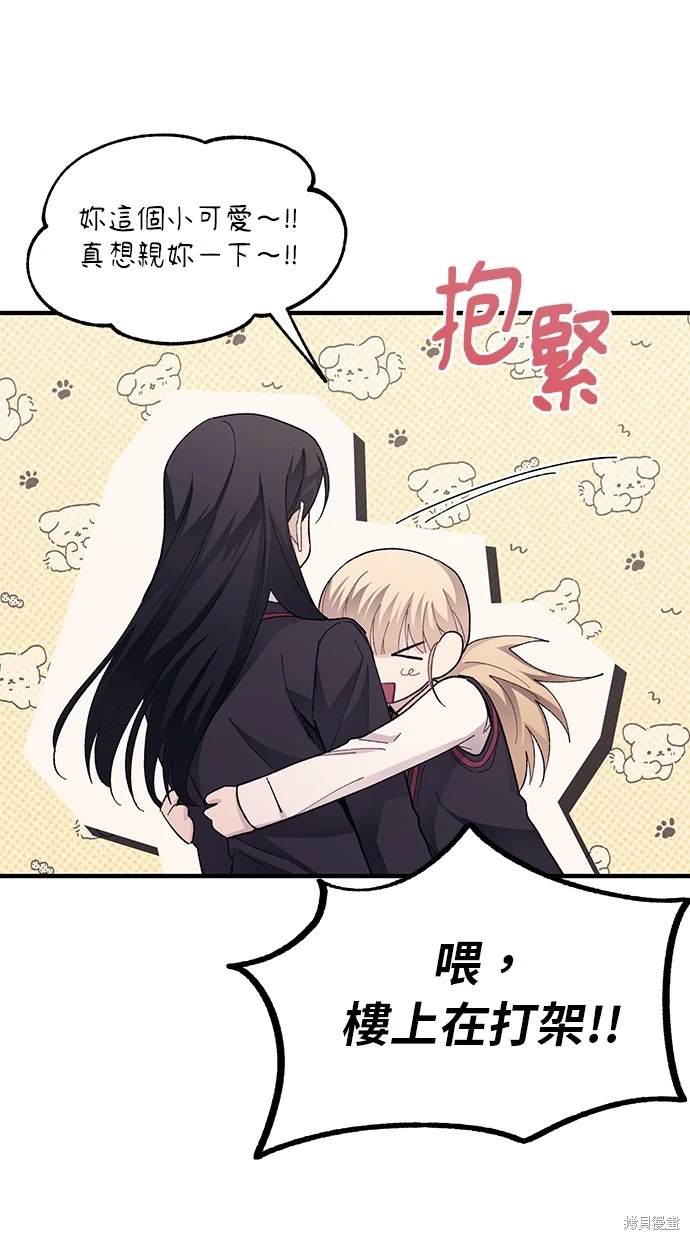同学，我可以喜欢你吗？ 第74话 第47页