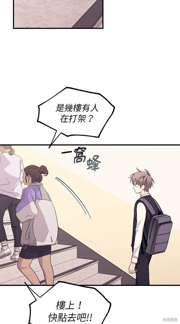 同学，我可以喜欢你吗？ 第74话 第50页