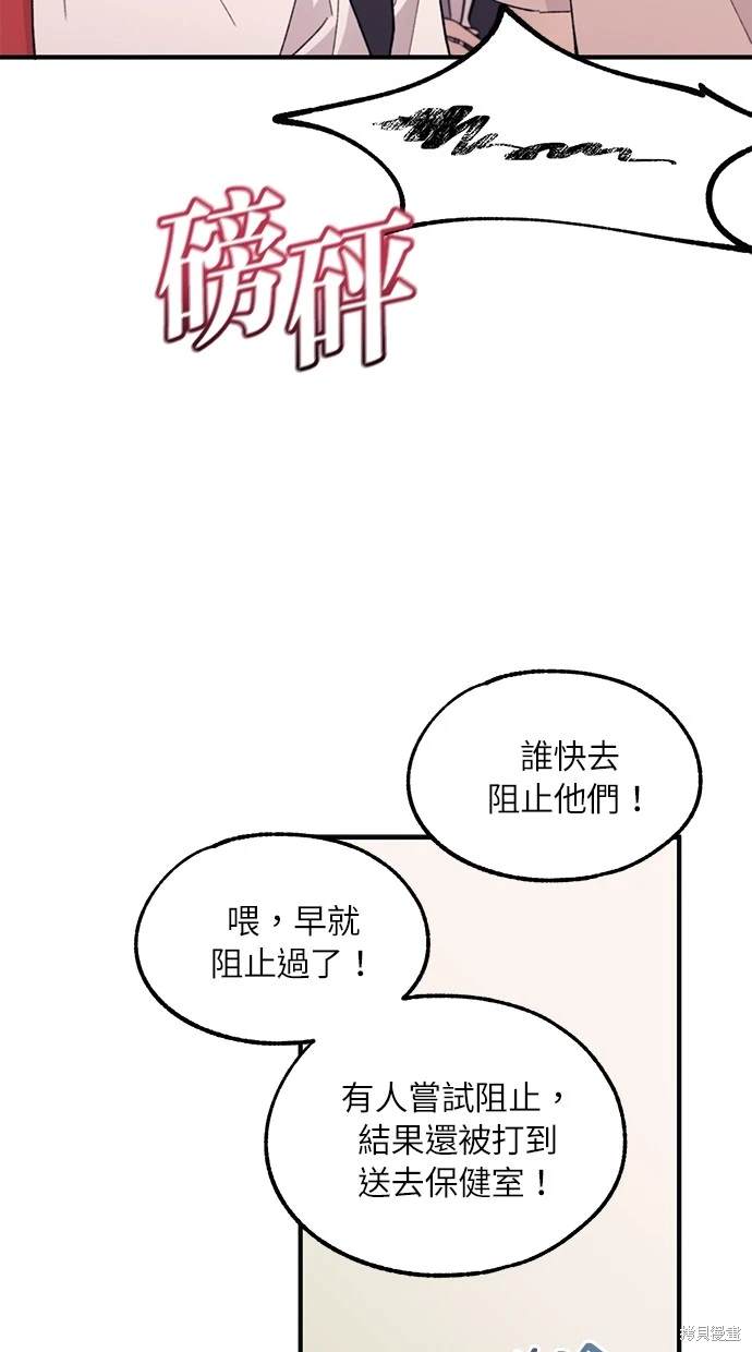 同学，我可以喜欢你吗？ 第74话 第53页