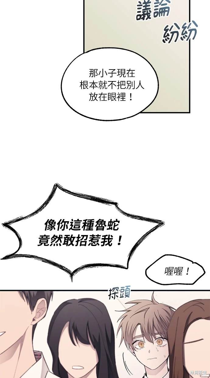 同学，我可以喜欢你吗？ 第74话 第54页