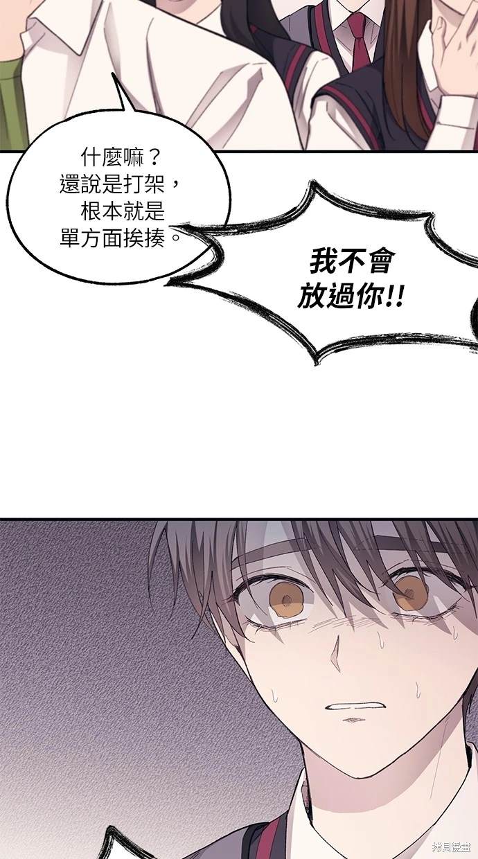 同学，我可以喜欢你吗？ 第74话 第55页