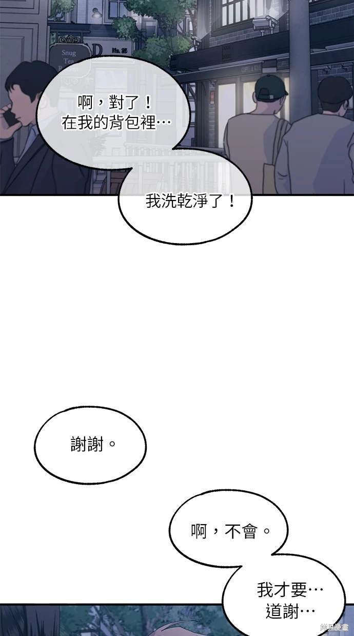 同学，我可以喜欢你吗？ 第74话 第8页