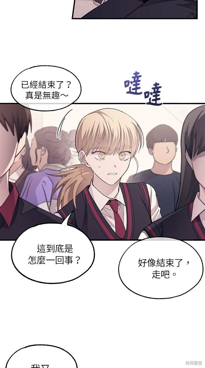 同学，我可以喜欢你吗？ 第75话 第20页