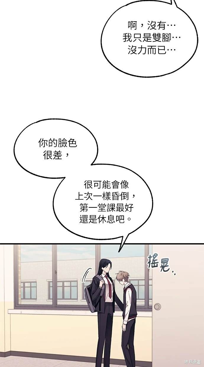 同学，我可以喜欢你吗？ 第75话 第29页