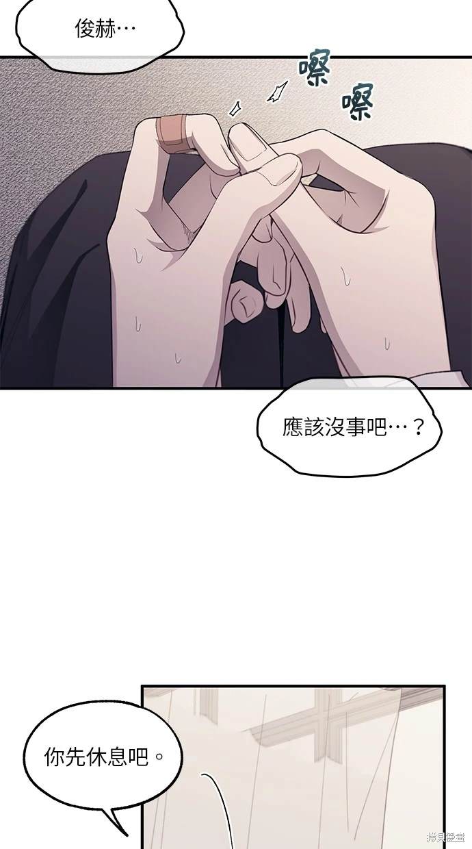 同学，我可以喜欢你吗？ 第75话 第36页