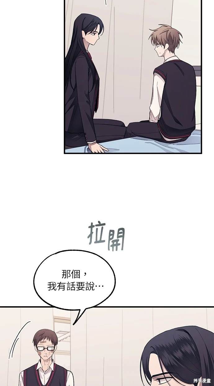 同学，我可以喜欢你吗？ 第75话 第37页